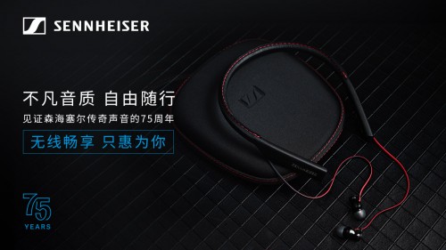 618購(gòu)物狂歡全場(chǎng)真五折，森海塞爾四款耳機(jī)讓利促銷強(qiáng)勢(shì)來(lái)襲