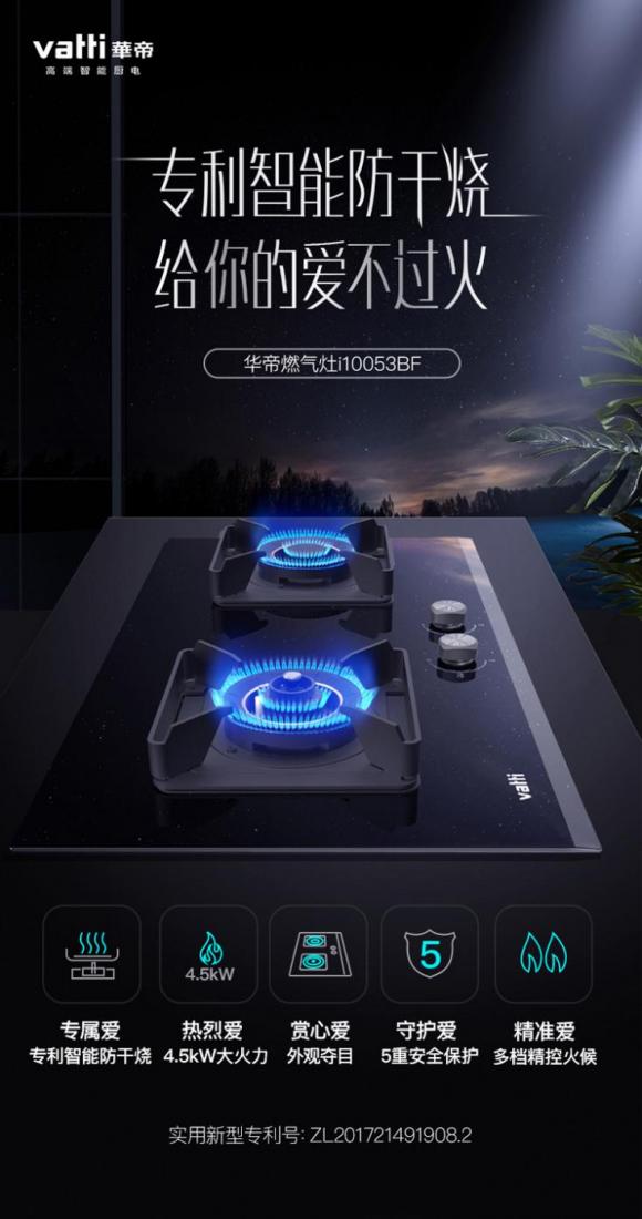 秀出十八般廚藝，享受舌尖美味！華帝大火力燃?xì)庠钭屔钣凶逃形?/></p><p>4.5kW大火力，秀出十八般廚藝</p><p>國(guó)人烹飪講究火候，無(wú)論是爆炒或煎炸，各類菜式的烹飪方法追求的火候都不盡相同。而在大火力的高溫作用下，食材能保持鮮嫩口感，快速炒出香噴噴的美味佳肴。</p><p>華帝燃?xì)庠頸10053BF擁有4.5kW大火力，是國(guó)家認(rèn)可的一級(jí)能效產(chǎn)品。產(chǎn)品采用立體進(jìn)風(fēng)技術(shù)，通過(guò)多次供給氧氣，保證燃燒充分穩(wěn)定，火力高效集中。以創(chuàng)新研發(fā)出均分凹槽火蓋，聚中直火，充分考慮到中國(guó)家庭烹飪的燃火方式。這款燃?xì)庠钍请p排直火設(shè)計(jì)，大小火孔錯(cuò)落有致，大火夠猛，火候足爆炒無(wú)憂;小火夠穩(wěn)，燉湯聚能高效。</p><p align=
