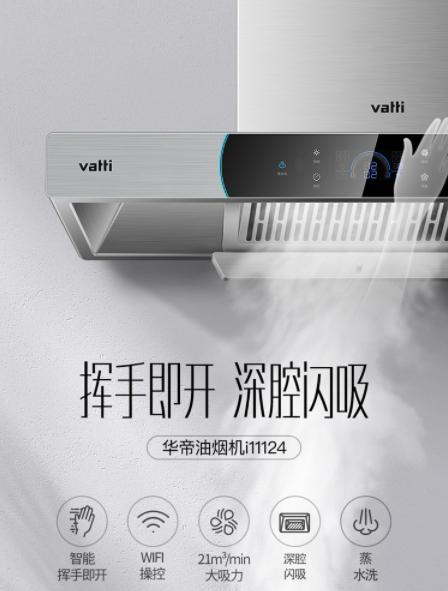 華帝天鏡MAX系列爆款油煙機(jī)帶來除煙新體驗，跟廚房油膩徹底說再見