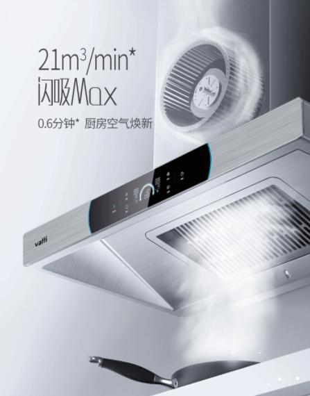 華帝天鏡MAX系列爆款油煙機(jī)帶來除煙新體驗，跟廚房油膩徹底說再見