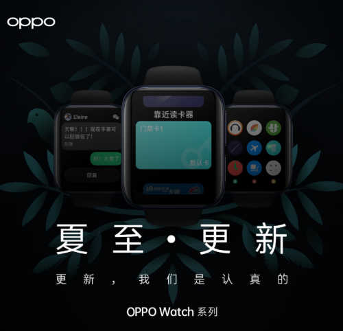 上線微信回復(fù)、門禁卡等功能 OPPO Watch六月更新來了