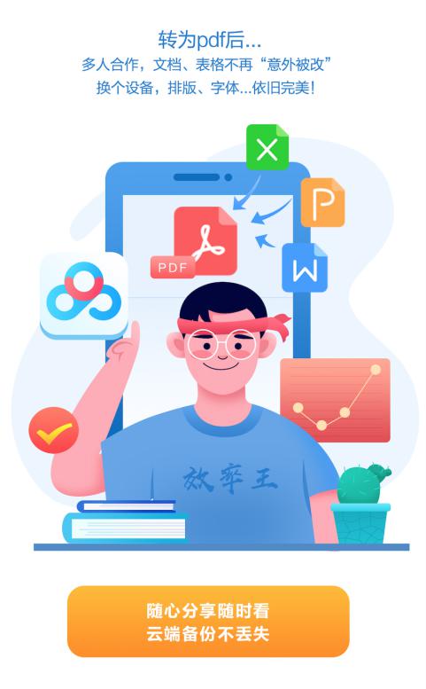 擔(dān)心Office文件被修改？百度網(wǎng)盤一鍵轉(zhuǎn)PDF 難題輕松搞定