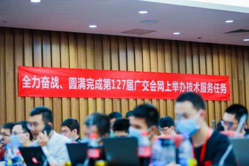 “云端”廣交會火熱開展，騰訊安全10X24小時護航！
