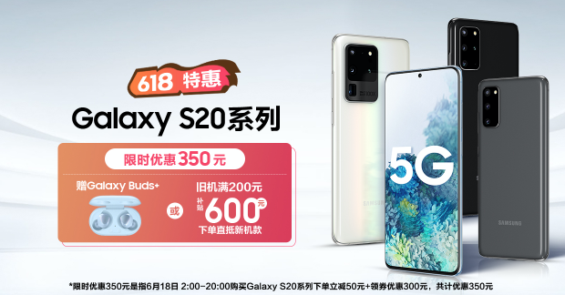618購機有壓力？三星Galaxy S20 5G系列24期免息分期來幫你
