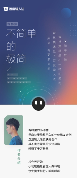 優(yōu)質(zhì)設(shè)計(jì)師大V入駐、億級(jí)IP流量扶持 百度輸入法拓寬皮膚內(nèi)容“新玩法”