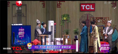 蘇寧618超級秀全明星陣容直播帶貨，TCL柔風空調如眾星捧月成亮點