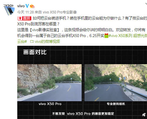 vivo X50 Pro微云臺實測防抖效果驚艷，穩(wěn)定質感雙重提升