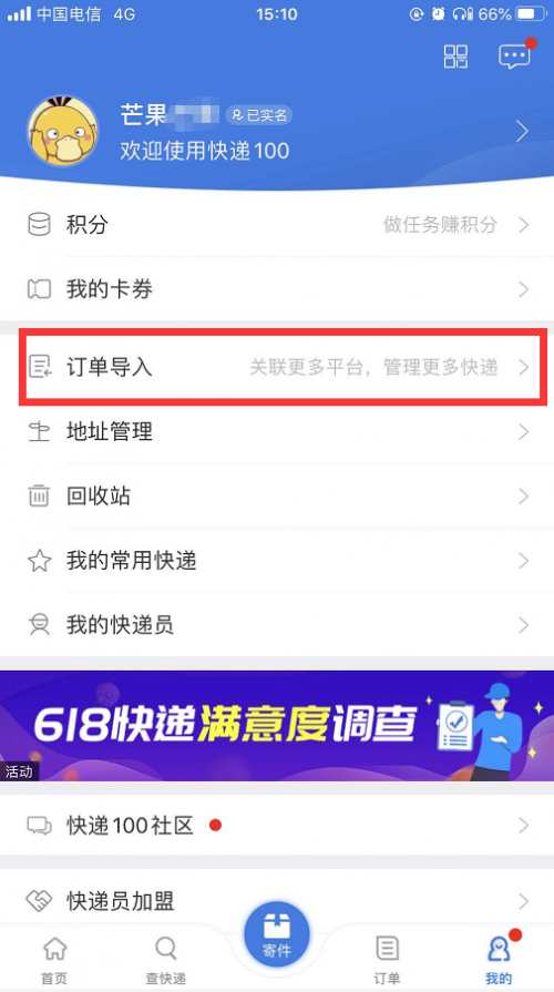 快遞100支招618：跨平臺購物一鍵看包裹信息，批量退貨有妙招