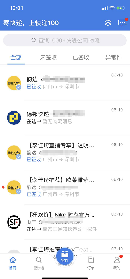 快遞100支招618：跨平臺購物一鍵看包裹信息，批量退貨有妙招