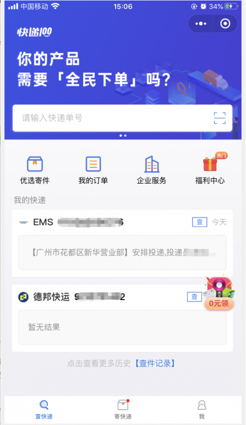 快遞100支招618：跨平臺購物一鍵看包裹信息，批量退貨有妙招