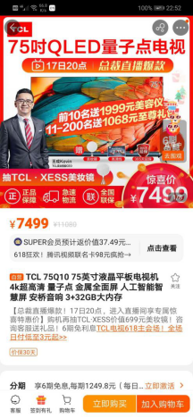 蘇寧618超級買手直播間，get關(guān)曉彤同款“75吋大長腿”電視機(jī)