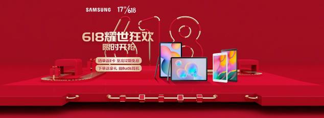 618耀世狂歡，購三星平板電腦享受多重好禮