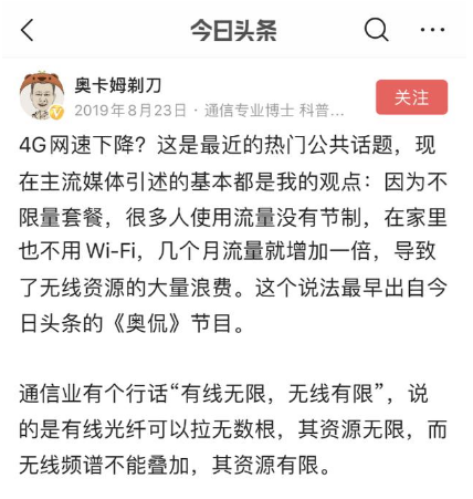 4G降速是真的？聽這位通信專家的“硬核”解釋，網(wǎng)友直呼漲知識