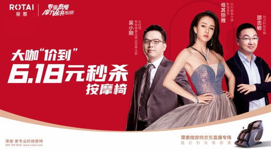 一輪專業(yè)的直播戰(zhàn)役怎么做？榮泰按摩椅21天不間斷直播亮出答案