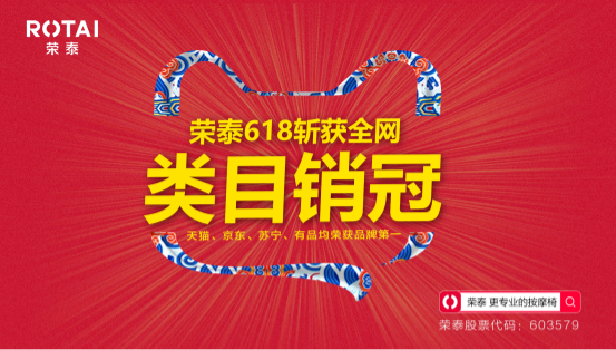 一輪專業(yè)的直播戰(zhàn)役怎么做？榮泰按摩椅21天不間斷直播亮出答案