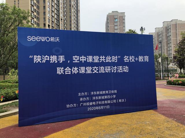 陜滬攜手，空中課堂共此時