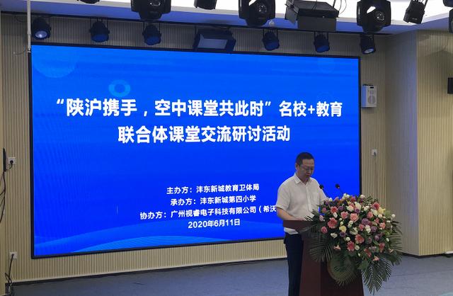 陜滬攜手，空中課堂共此時