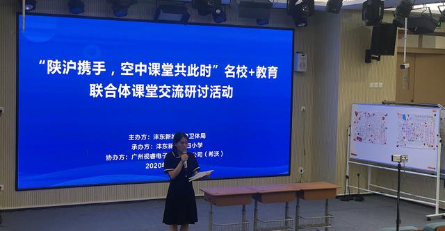 陜滬攜手，空中課堂共此時