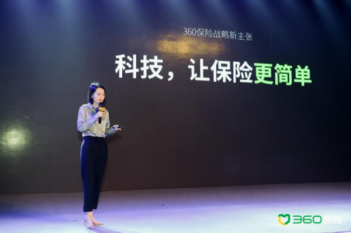 360保險(xiǎn)唐紫春：以科技構(gòu)建保險(xiǎn)生態(tài) 實(shí)現(xiàn)人人有保可依