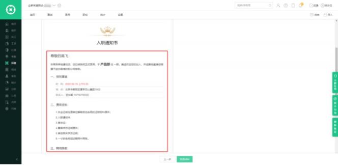 一文讀懂offer發(fā)放注意事項，規(guī)范管理杜絕風險