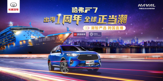 全球正當潮，論“出海遠征”哈弗F7絕對是車圈標桿！