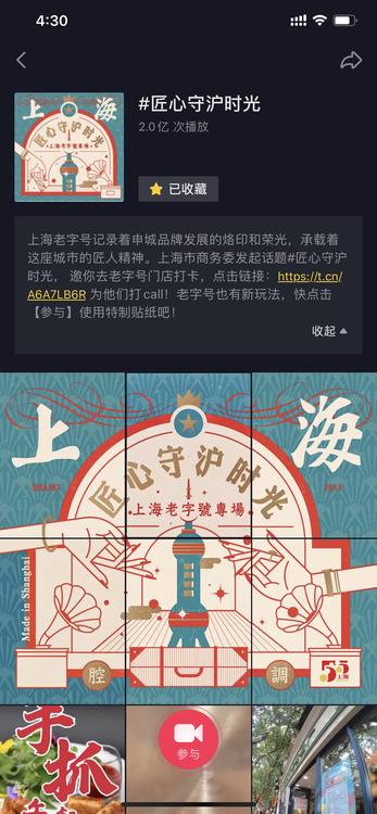匠心守滬時光 話題曝光2億+，上海老字號“抖”來下場帶貨