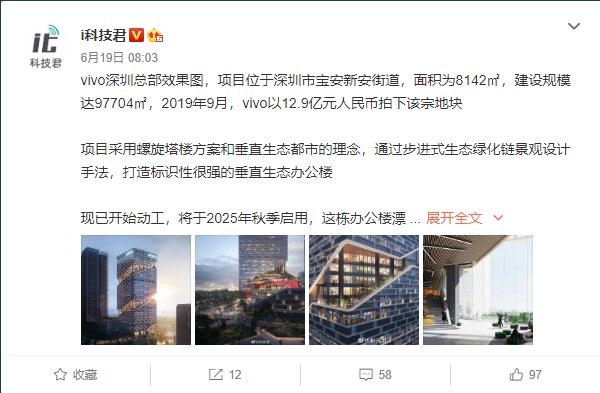 中國最牛的一條街，vivo新總部開始動工，和騰訊做鄰居