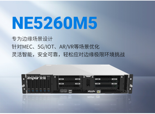 中國(guó)5G應(yīng)用創(chuàng)新大會(huì) 浪潮展示多款邊緣計(jì)算應(yīng)用方案