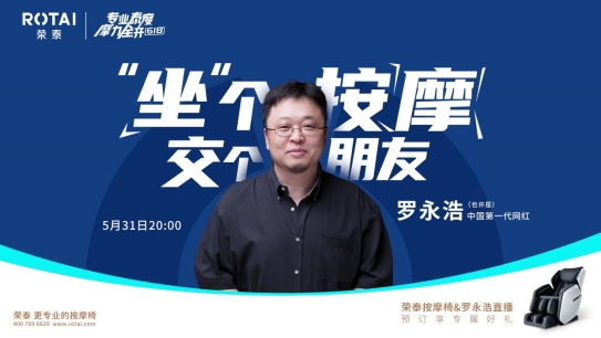 這個618，看榮泰健康如何構(gòu)建專業(yè)直播內(nèi)容生態(tài)！