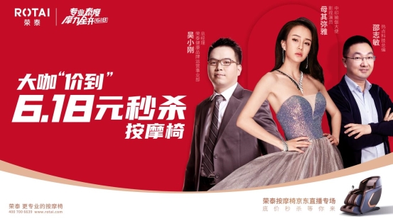 這個618，看榮泰健康如何構(gòu)建專業(yè)直播內(nèi)容生態(tài)！