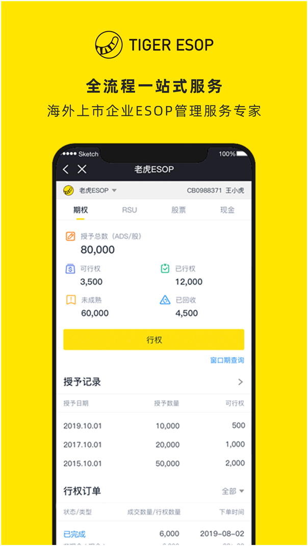 老虎證券股權(quán)激勵新業(yè)務(wù)再逆襲：小米、跟誰學(xué)、嘉楠耘智等60家公司背后的服務(wù)商
