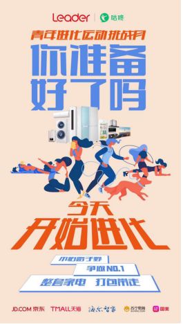 動(dòng)員55萬人運(yùn)動(dòng)，怎么做的？看Leader冰箱怎么玩“場景”就明白了