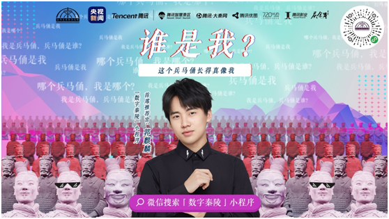 “數(shù)字秦陵”官方小程序上線，購票導(dǎo)覽云游兵馬俑上微信就可以搞定