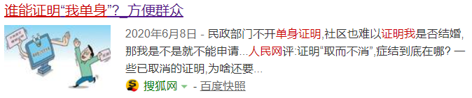 無(wú)法證明你“單身”？云途騰來(lái)破解
