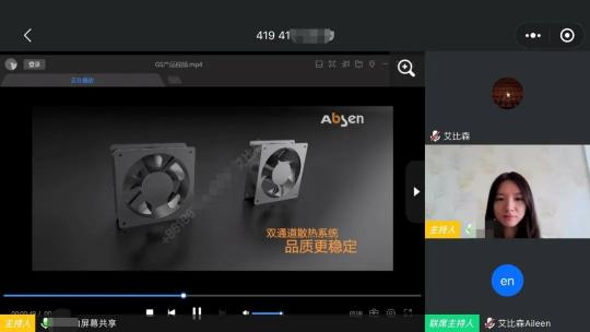 2020艾比森吉林、黑龍江渠道線上招商會順利召開