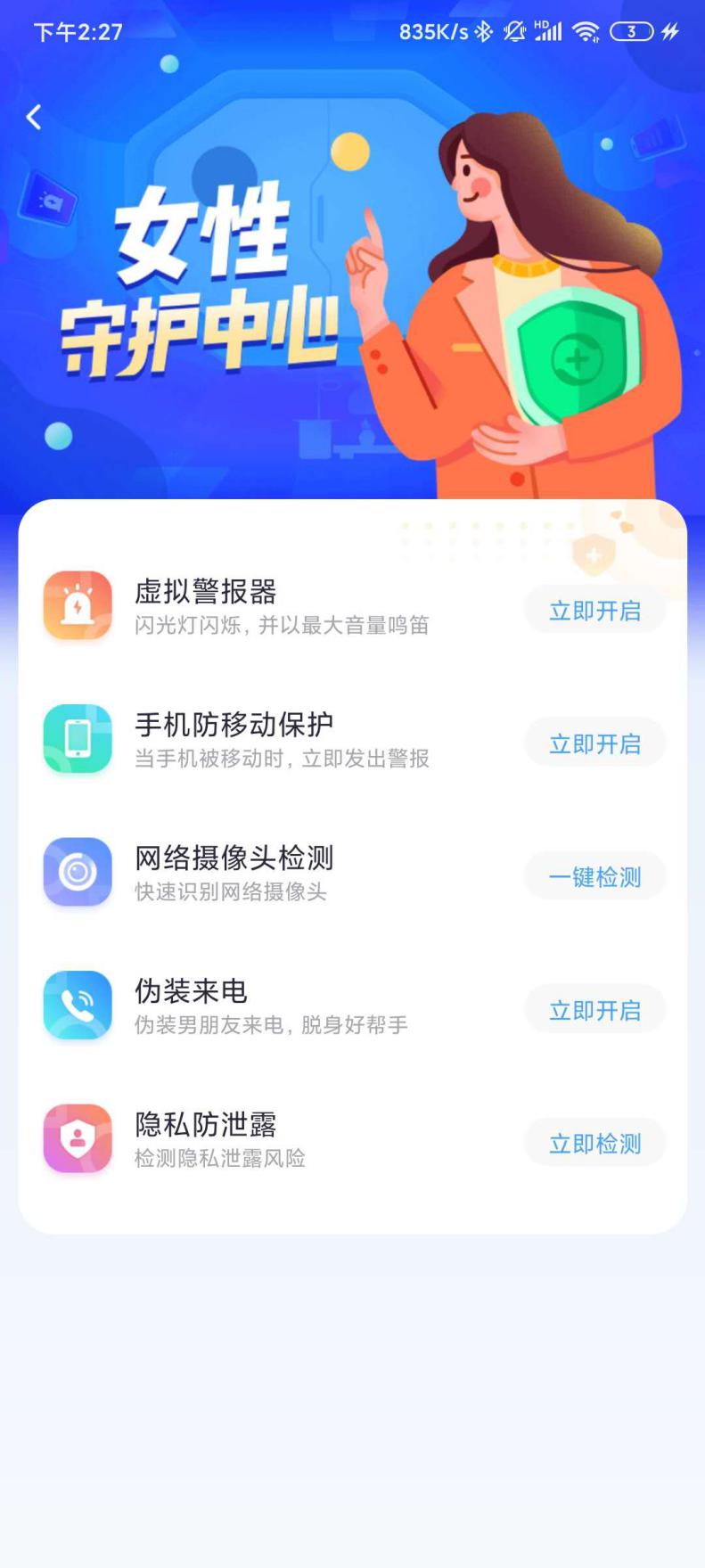 無(wú)畏綻放 360手機(jī)衛(wèi)士女性安全公益行動(dòng)邀你加入