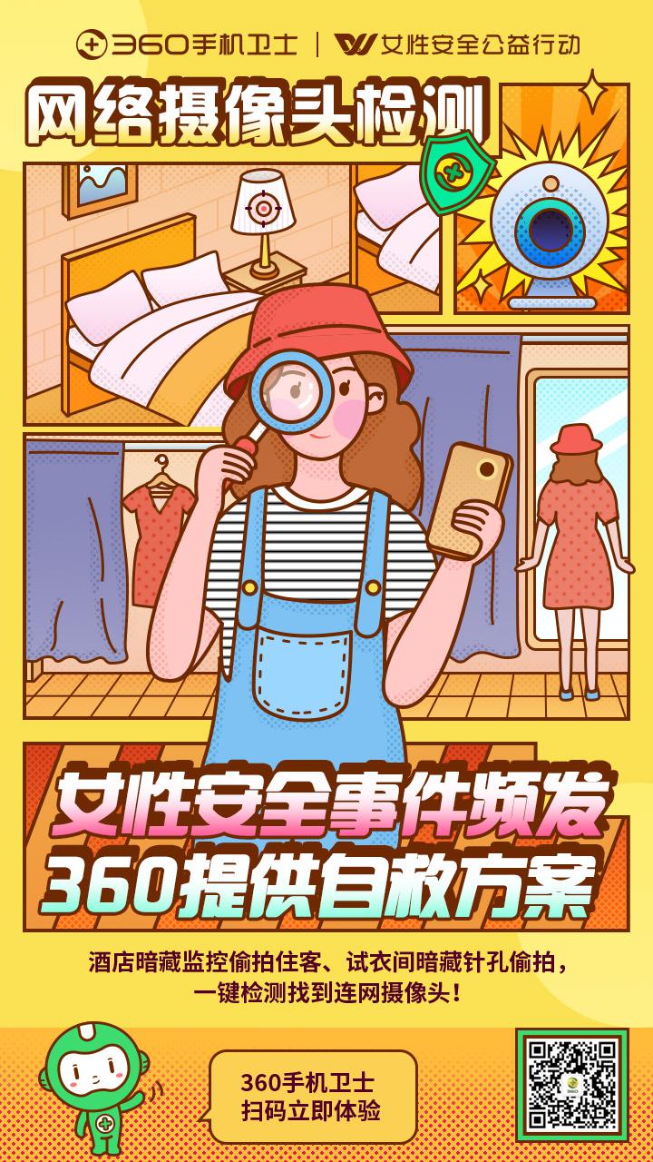 無(wú)畏綻放 360手機(jī)衛(wèi)士女性安全公益行動(dòng)邀你加入
