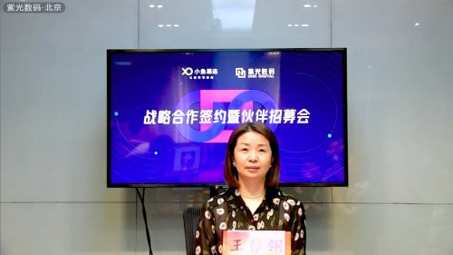 小魚易連與紫光數(shù)碼戰(zhàn)略合作 共拓云視頻藍海