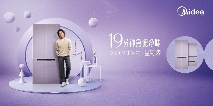 “520全球美粉節(jié)”狂熱開啟！美的冰箱特設(shè)重磅鉅惠任性寵粉