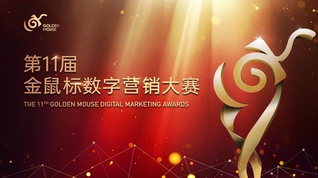 短視頻營銷再添經(jīng)典案例 極果斬獲2020金鼠標(biāo)三項大獎