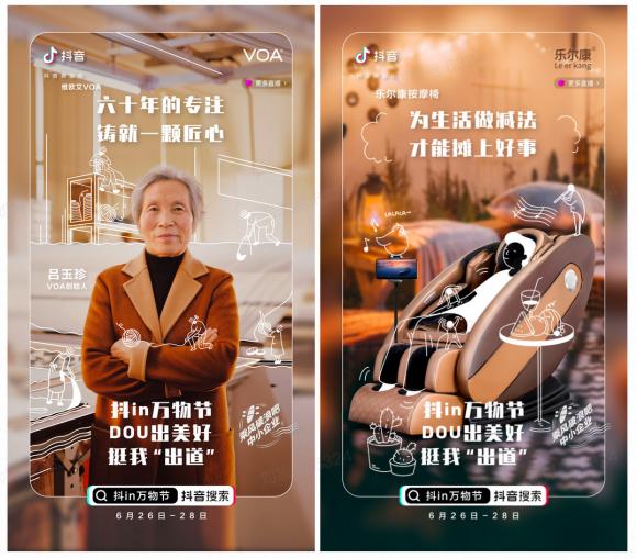 聯(lián)動(dòng)百家中小企業(yè)開啟直播嘉年華，“抖in萬物節(jié)”好物清單曝光