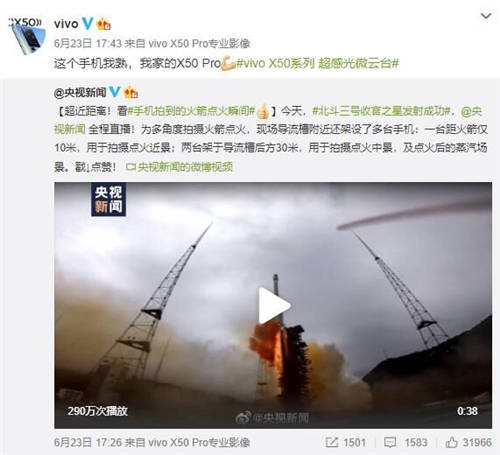 助力中國航天，vivo X50 Pro記錄火箭點(diǎn)火升空瞬間
