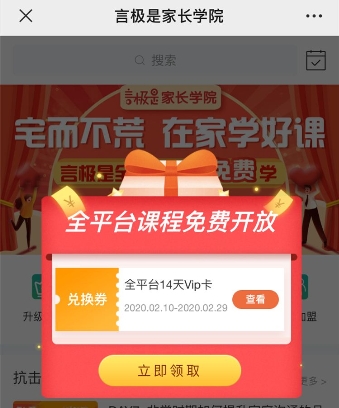 在線教育迎來大爆發(fā)，教你使用創(chuàng)客匠人快速應(yīng)對疫情