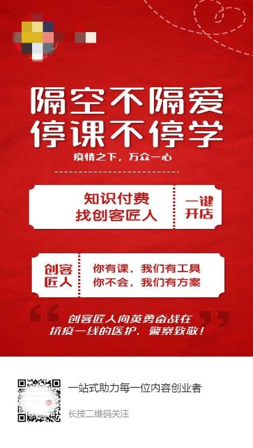 在線教育迎來大爆發(fā)，教你使用創(chuàng)客匠人快速應(yīng)對疫情