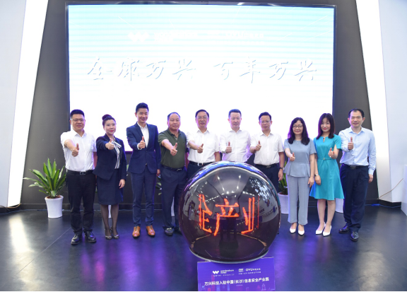 萬(wàn)興科技正式入駐中國(guó)（長(zhǎng)沙）信息安全產(chǎn)業(yè)園 首期投入近1.8億