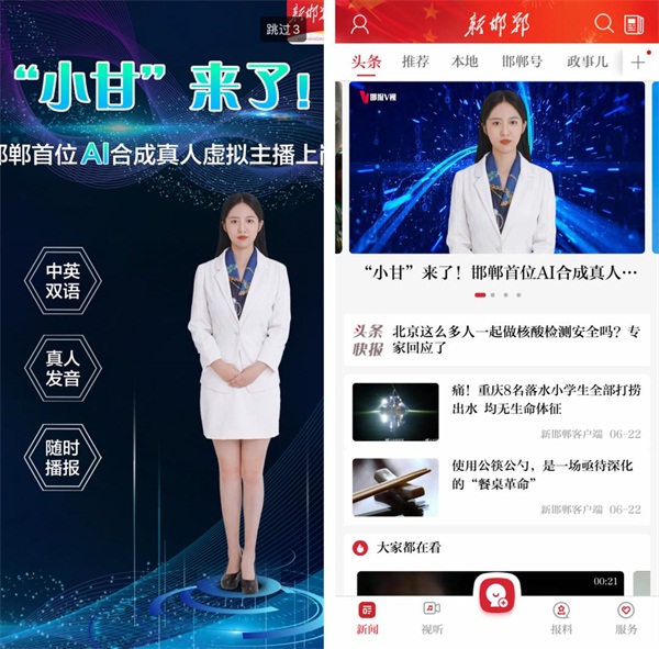 人工智能與新聞采編深度融合，相芯科技助力邯鄲開啟AI虛擬主播時代