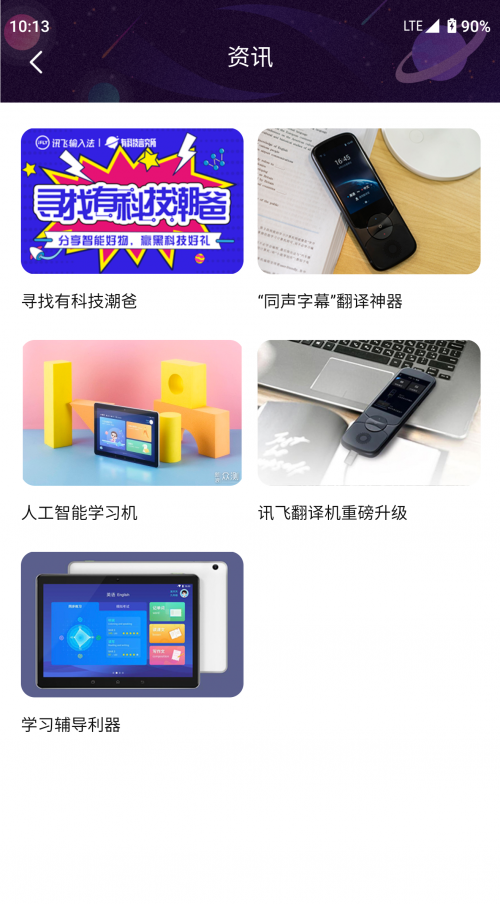 訊飛輸入法有科技言究所上線(xiàn) 這里不止有玩法還有腦洞