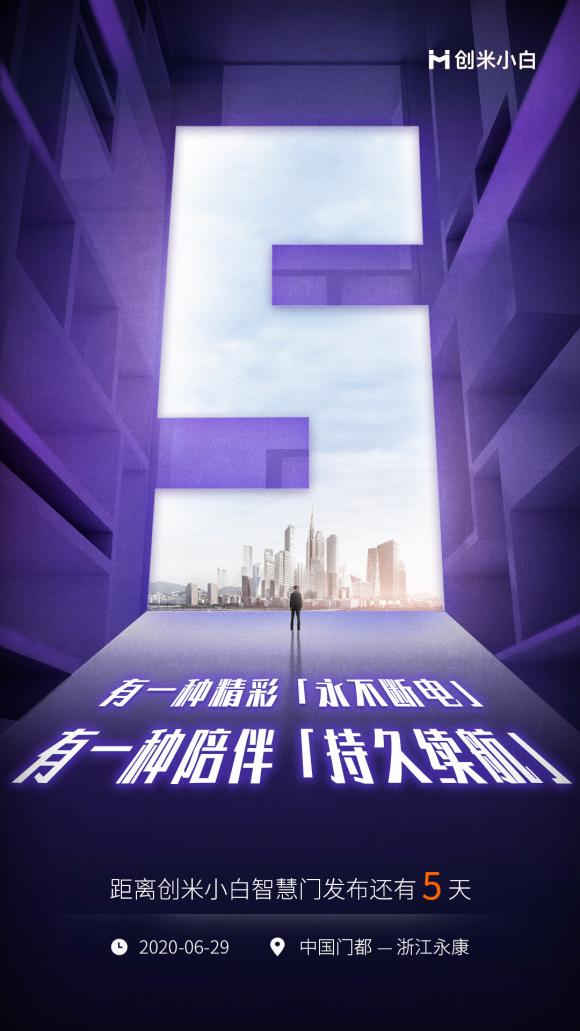 傳統(tǒng)門(mén)業(yè)融合智能家居，可聯(lián)網(wǎng)的創(chuàng)米小白智慧門(mén)發(fā)布在即