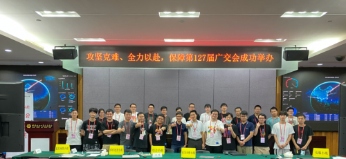 警方點(diǎn)贊！騰訊安全交出廣交會(huì)重保成績(jī)單