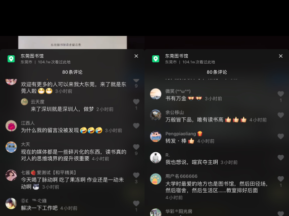東莞圖書館抖音回復(fù)湖北農(nóng)民工留言：感謝！等您再來